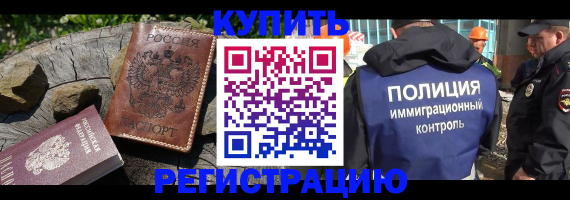 прописка от собственника в Северобайкальске