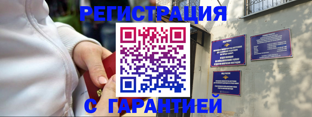временная регистрация гарантия в Северобайкальске