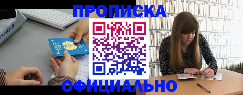 временная регистрация гарантия в Северобайкальске
