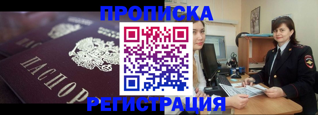 прописка от собственника в Северобайкальске