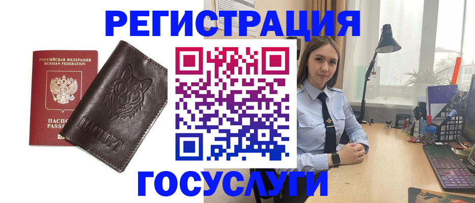 миграционный учет в Северобайкальске