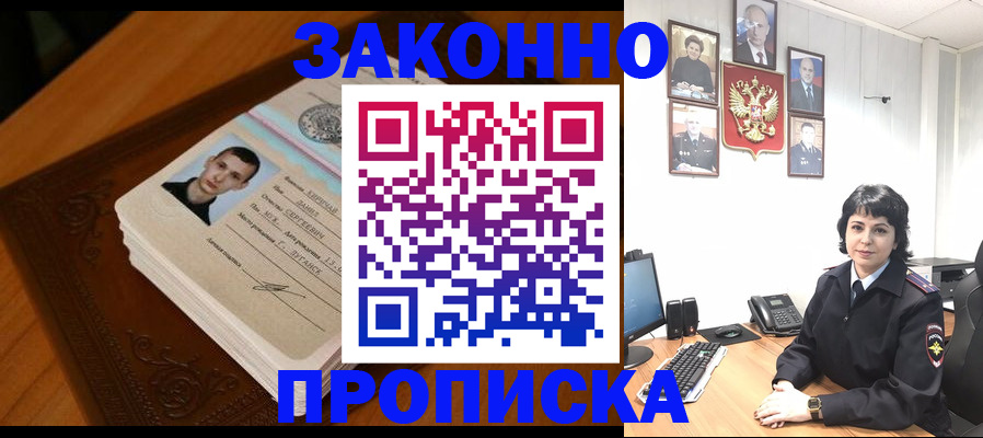 прописка от собственника в Северобайкальске