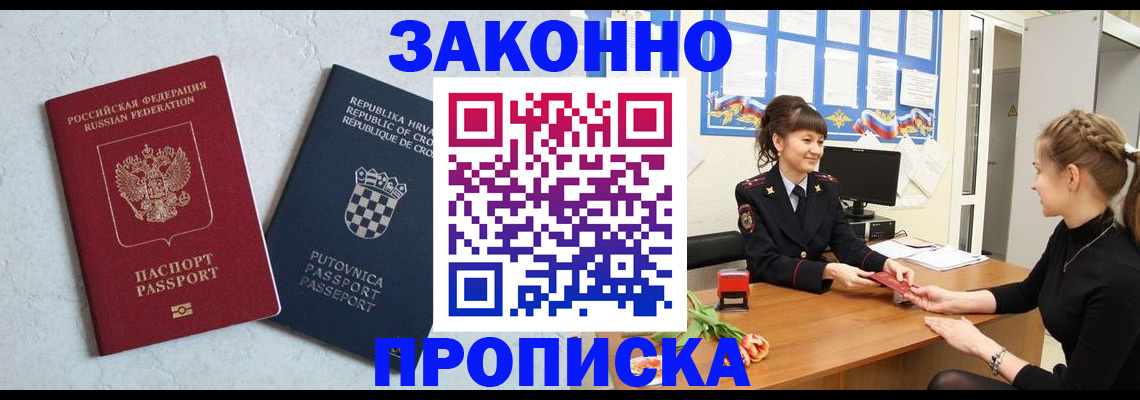 прописка от собственника в Северобайкальске