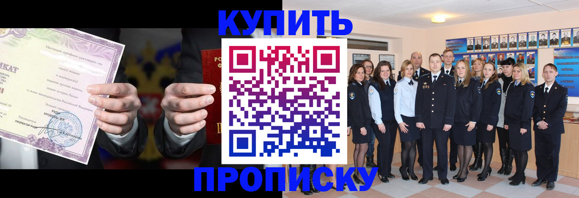 прописка для школы в Северобайкальске