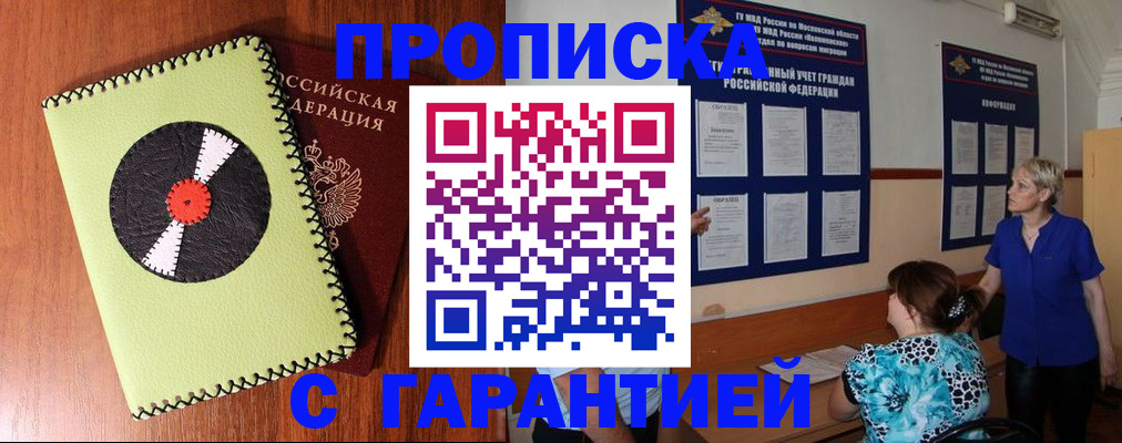 где прописаться в Северобайкальске