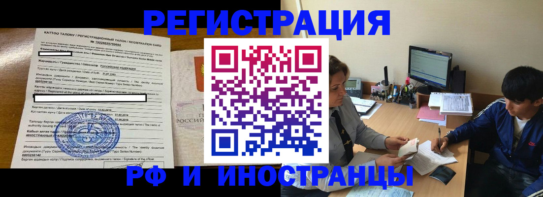 прописка 2025 в Северобайкальске